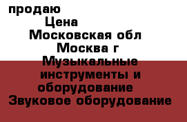 продаю messa boogie triaxis › Цена ­ 120 000 - Московская обл., Москва г. Музыкальные инструменты и оборудование » Звуковое оборудование   